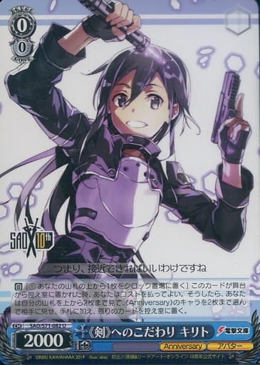 [U] SAO/S71-082 《剣》へのこだわり キリト