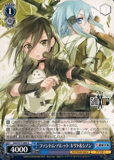 [U] SAO/S71-084 ファントム・バレット キリト&シノン