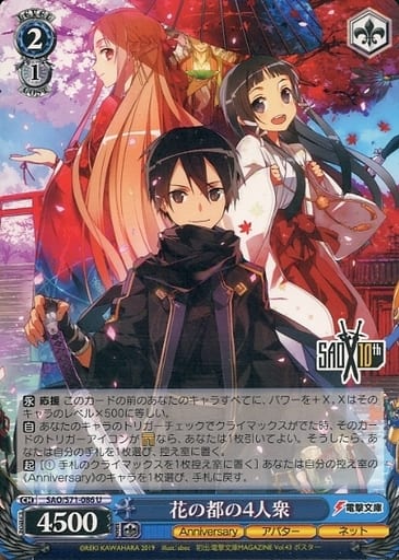 [U] SAO/S71-086 花の都の4人衆