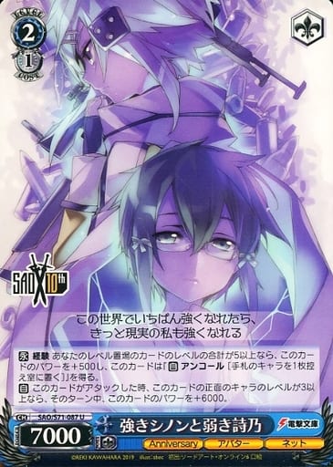 [U] SAO/S71-087 強きシノンと弱き詩乃