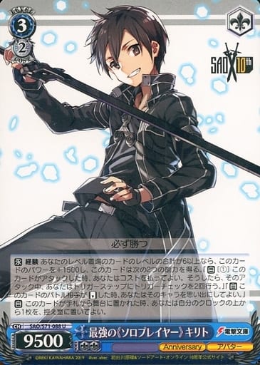 [U] SAO/S71-088 最強の《ソロプレイヤー》 キリト