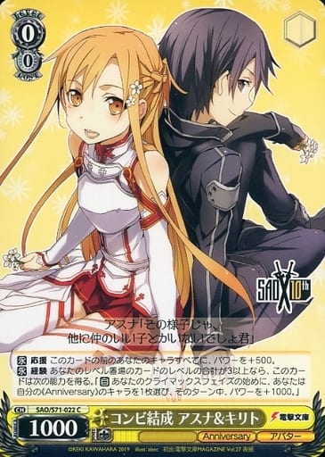 [C] SAO/S71-022 コンビ結成 アスナ&キリト
