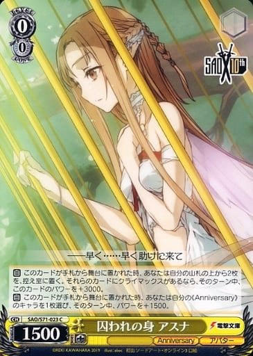 [C] SAO/S71-023 囚われの身 アスナ