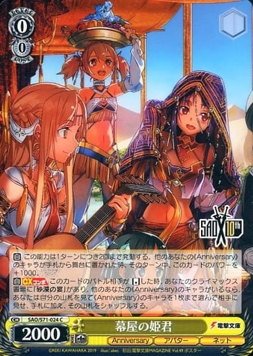 [C] SAO/S71-024 幕屋の姫君