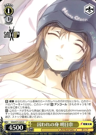 [C] SAO/S71-025 囚われの身 明日奈