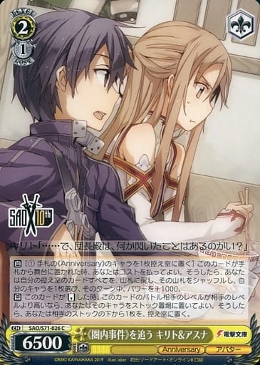 [C] SAO/S71-026 《圏内事件》を追う キリト&アスナ