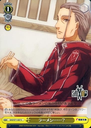[C] SAO/S71-027 ラーメン……?