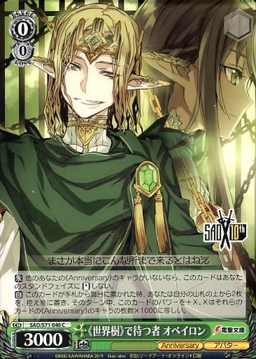 [C] SAO/S71-046 《世界樹》で待つ者 オベイロン