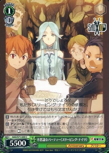 [C] SAO/S71-049 不思議なパーティ《スリーピング...