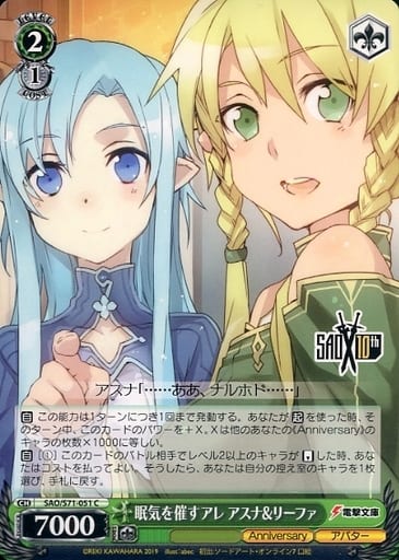 [C] SAO/S71-051 眠気を催すアレ アスナ&リーファ