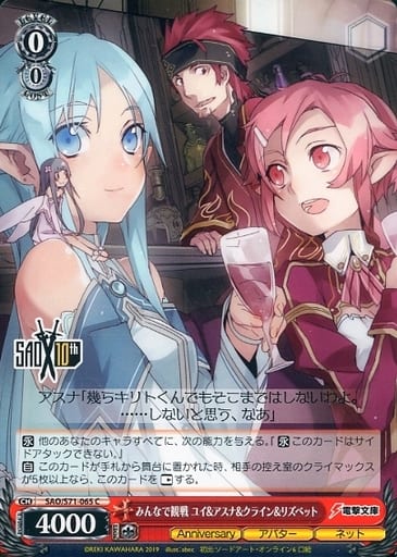 [C] SAO/S71-065 みんなで観戦 ユイ&アスナ&クラ...