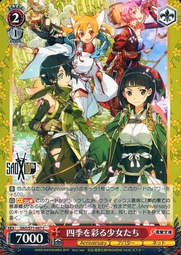 [C] SAO/S71-067 四季を彩る少女たち