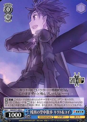 [C] SAO/S71-089 残照の空中散歩 キリト&ユイ