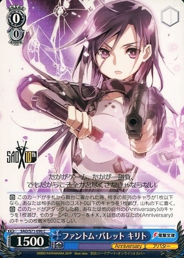 [C] SAO/S71-090 ファントム・バレット キリト