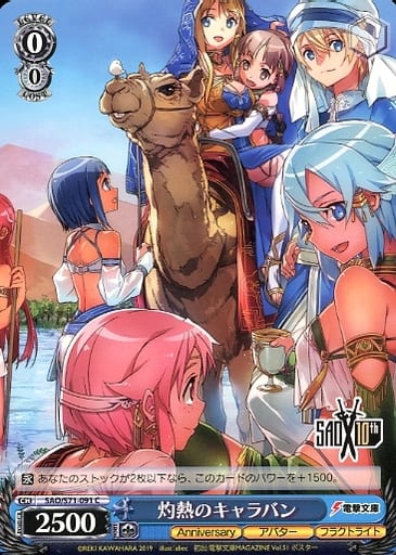 [C] SAO/S71-091 灼熱のキャラバン
