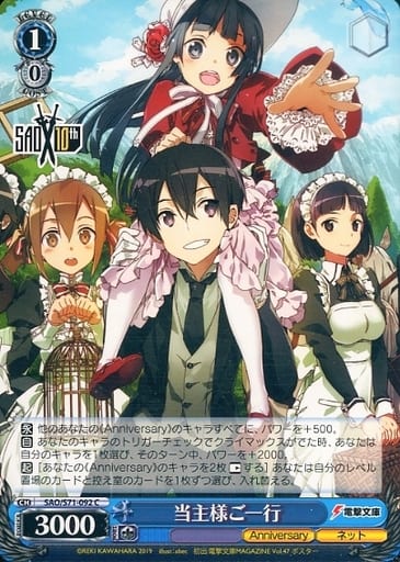[C] SAO/S71-092 当主様ご一行