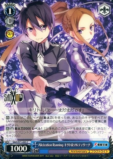 [C] SAO/S71-093 Alicization Running キリト&ソ...