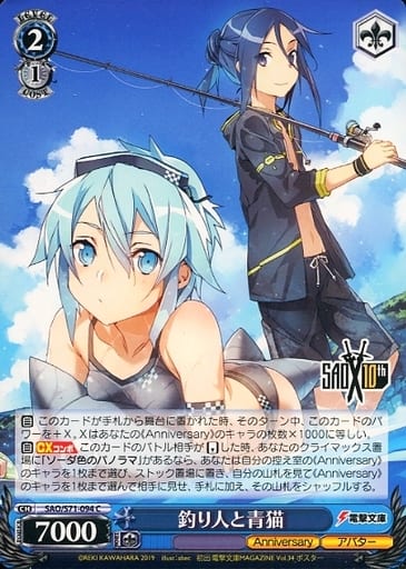 [C] SAO/S71-094 釣り人と青猫