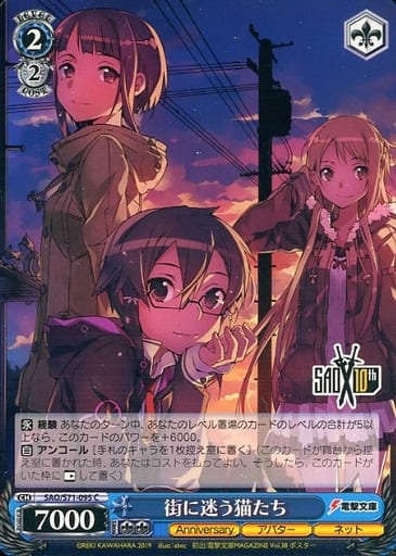 [C] SAO/S71-095 街に迷う猫たち