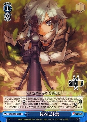 [C] SAO/S71-096 後ろに注意