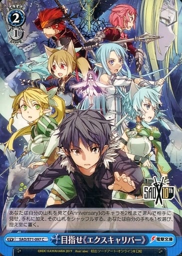 [C] SAO/S71-097 目指せ《エクスキャリバー》