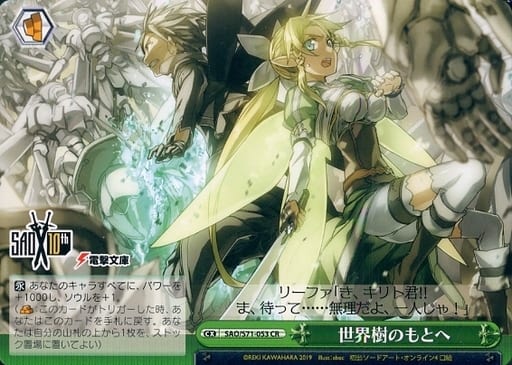 [CR] SAO/S71-053 世界樹のもとへ