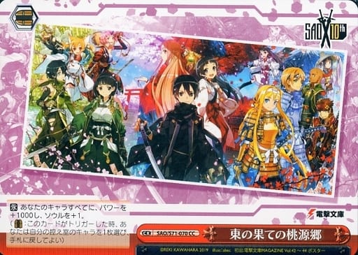 [CC] SAO/S71-070 東の果ての桃源郷