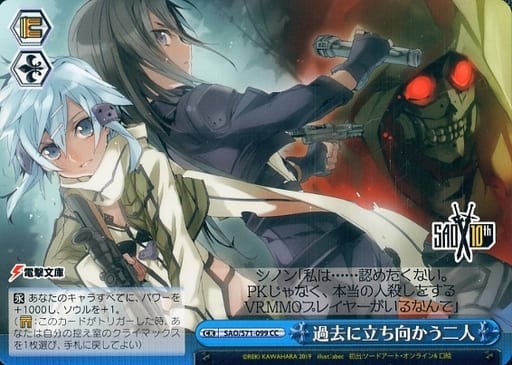 [CC] SAO/S71-099 過去に立ち向かう二人