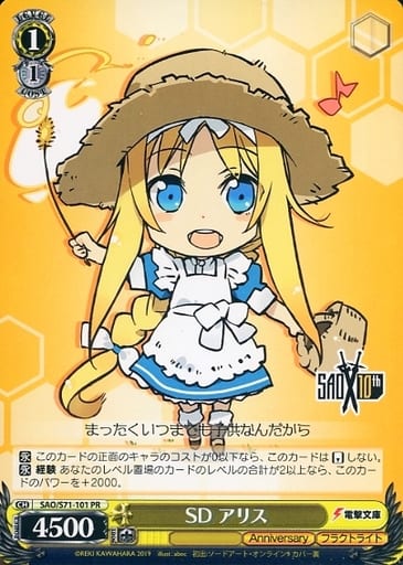 [PR] SAO/S71-101 SD アリス