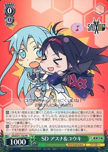 [PR] SAO/S71-102 SD アスナ&ユウキ