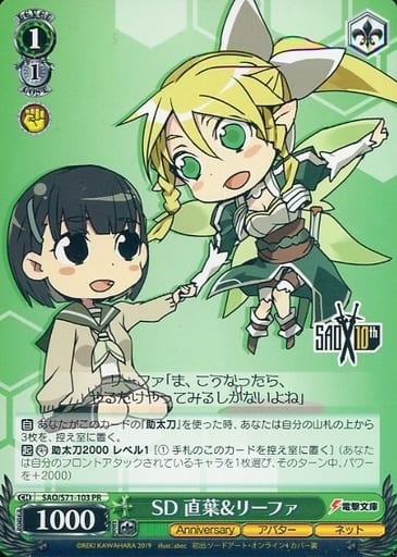 [PR] SAO/S71-103 SD 直葉&リーファ