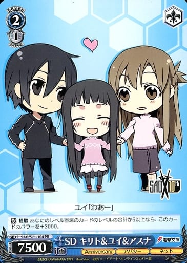 [PR] SAO/S71-104 SD キリト&ユイ&アスナ