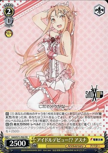 [PR] SAO/S71-P02 アイドルデビュー!? アスナ
