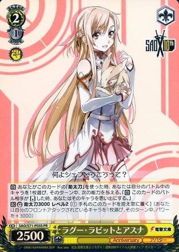 [PR] SAO/S71-P03S ラグー・ラビットとアスナ