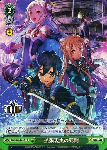 [PR] SAO/S71-P05S 拡張現実の死闘
