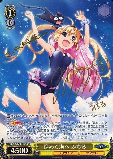 [SP] GRI/S72-002SP 煌めく海へ みちる(サイン入り)