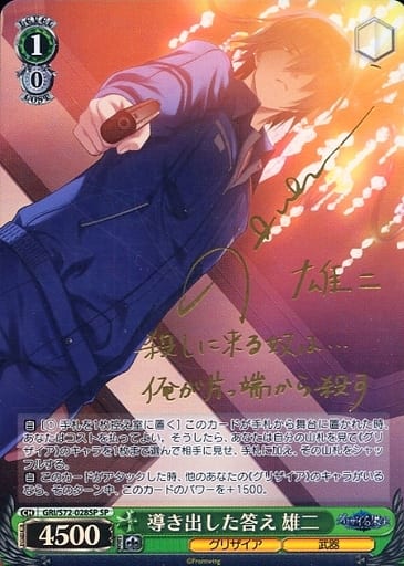 [SP] GRI/S72-028SP 導き出した答え 雄二(サイン入り)