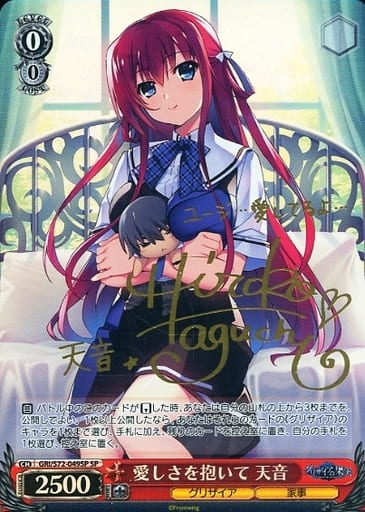 [SP] GRI/S72-049SP 愛しさを抱いて 天音(サイン入り)