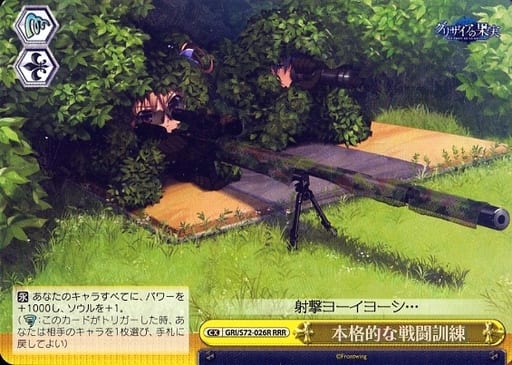 [RRR] GRI/S72-026R 本格的な戦闘訓練