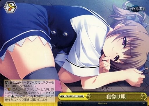 [RRR] GRI/S72-027R 寝惚け眼