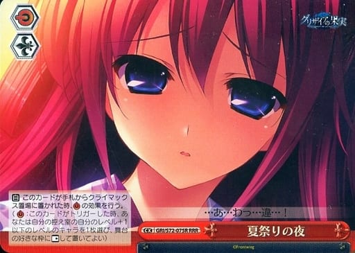[RRR] GRI/S72-075R 夏祭りの夜