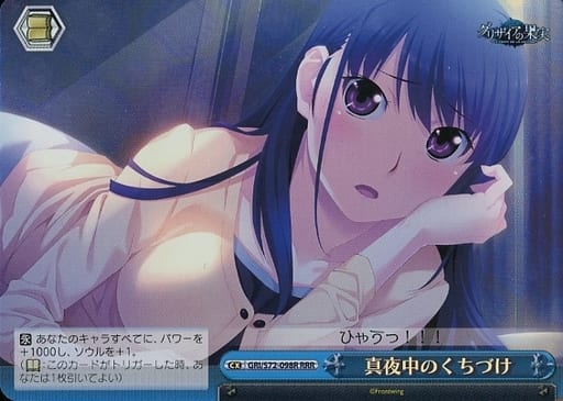 [RRR] GRI/S72-098R 真夜中のくちづけ