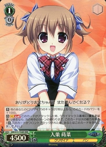 [RRR] GRI/S72-T04R 入巣 蒔菜