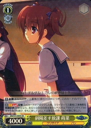 [SR] GRI/S72-005S 斜陽差す放課 蒔菜