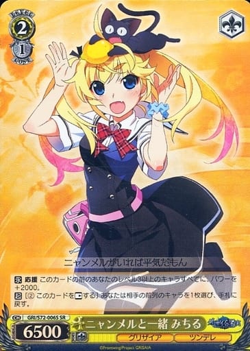 [SR] GRI/S72-006S ニャンメルと一緒 みちる