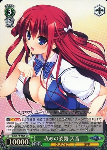 [SR] GRI/S72-032S 攻めの姿勢 天音
