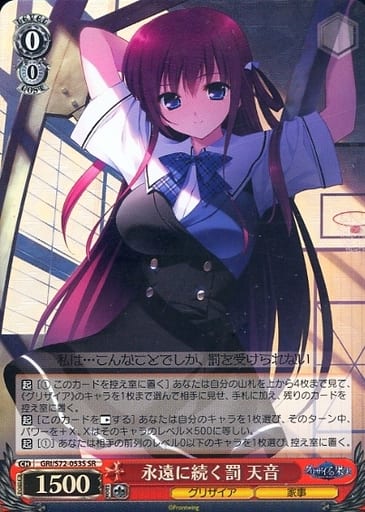 [SR] GRI/S72-053S 永遠に続く罰 天音