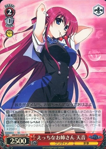 [SR] GRI/S72-056S えっちなお姉さん 天音