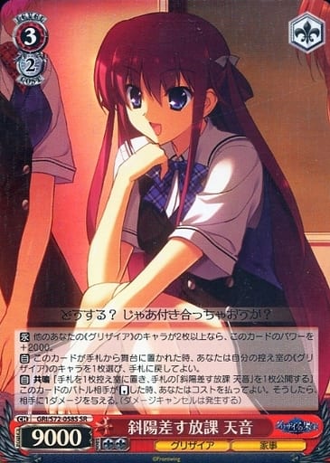 [SR] GRI/S72-058S 斜陽差す放課 天音