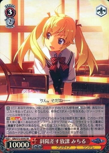 [SR] GRI/S72-059S 斜陽差す放課 みちる